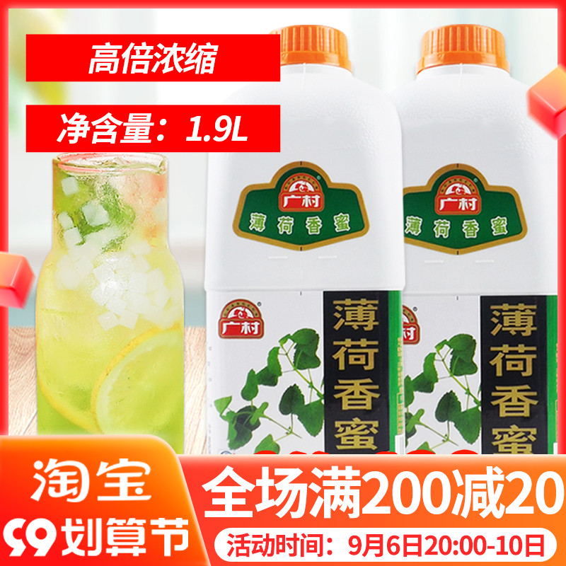Guangcun mint-flavored honey concentrated juice commercial high-fold brewing beverage fruit-flavored thick milk tea shop special raw materials 1 9L