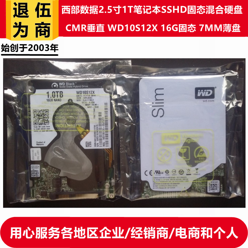 Western Digital 2 5 inch 7MM Solid hybrid 16G SSHD enterprise-grade black disc 1T laptop hard disc