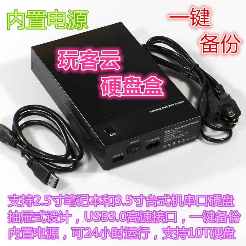 Portable built-in power supply 3 5-inch desktop external hard drive box supports 10T hard drive and 2 5-inch hard drive