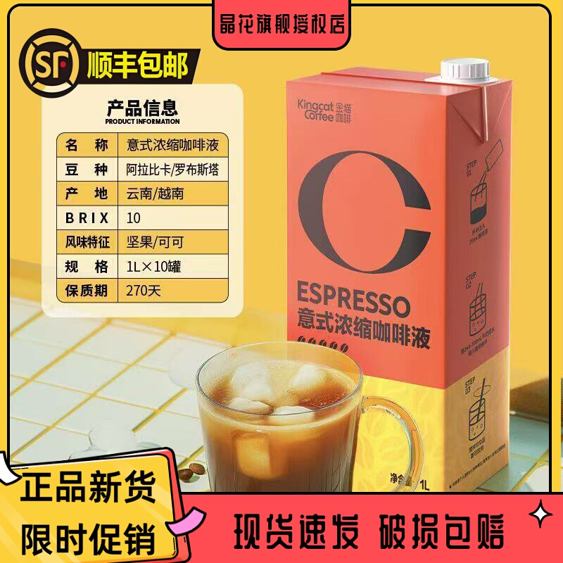 Golden Cat Italian Espresso Liquid 0 Sugar 0 Fat Low-Fat Liquid Coffee Shop Instant Coffee Milk Tea Baking Ingredient Golden Cat Italian Espresso Liquid 0 Sugar 0 Fat Low-Fat Liquid Coffee Shop Instant Coffee Milk Tea Baking Ingredient