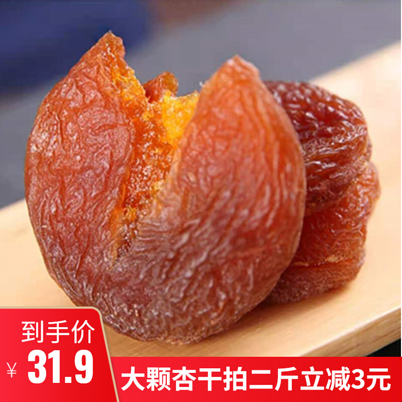 New Turkish big apricots dried black apricots no added imported seedless apricot gold apricot sugar-free 500g