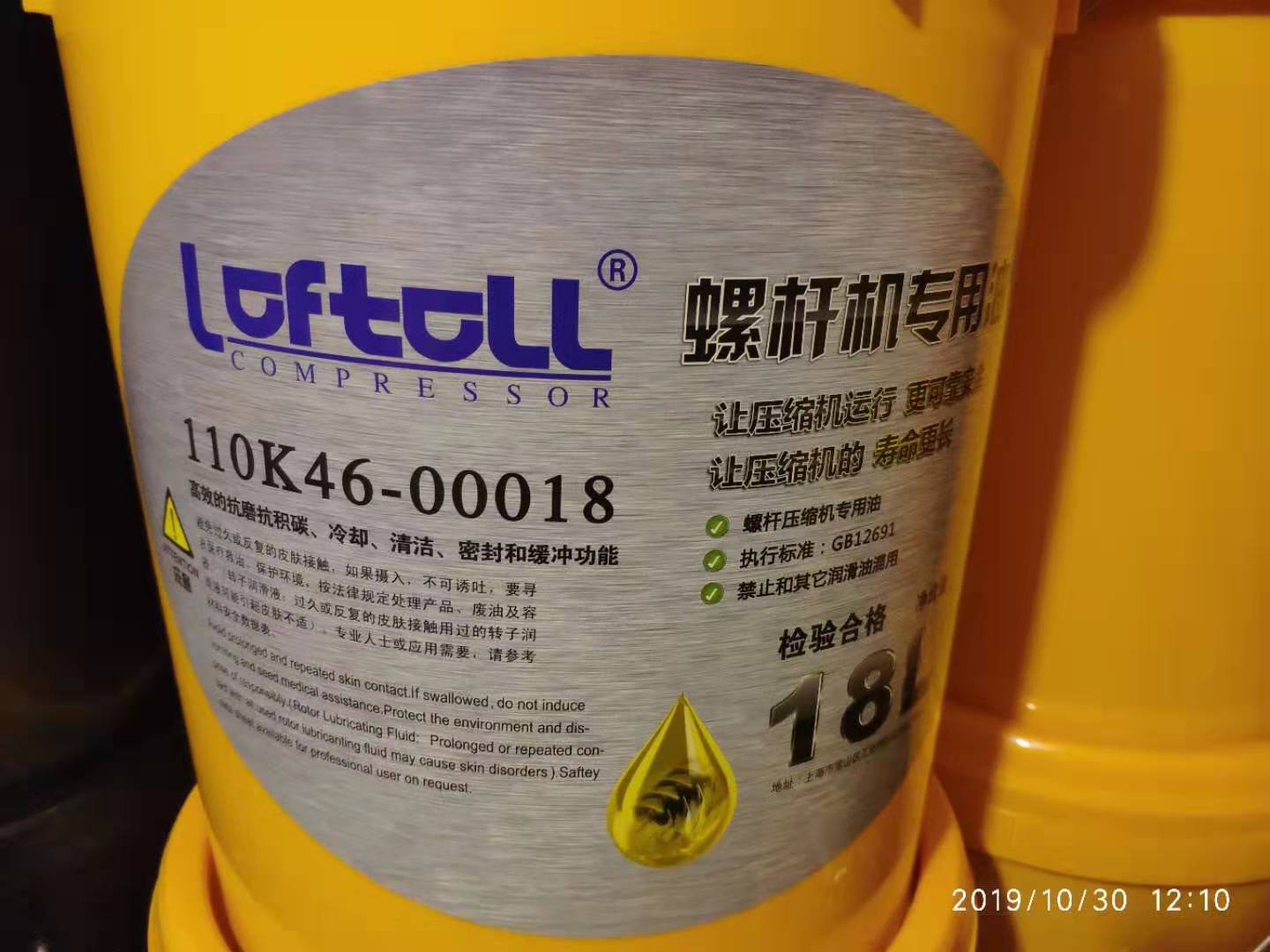 LoftoLL screw machine special oil 110K46-00018 Air compressor oil Le Fut screw compressor oil
