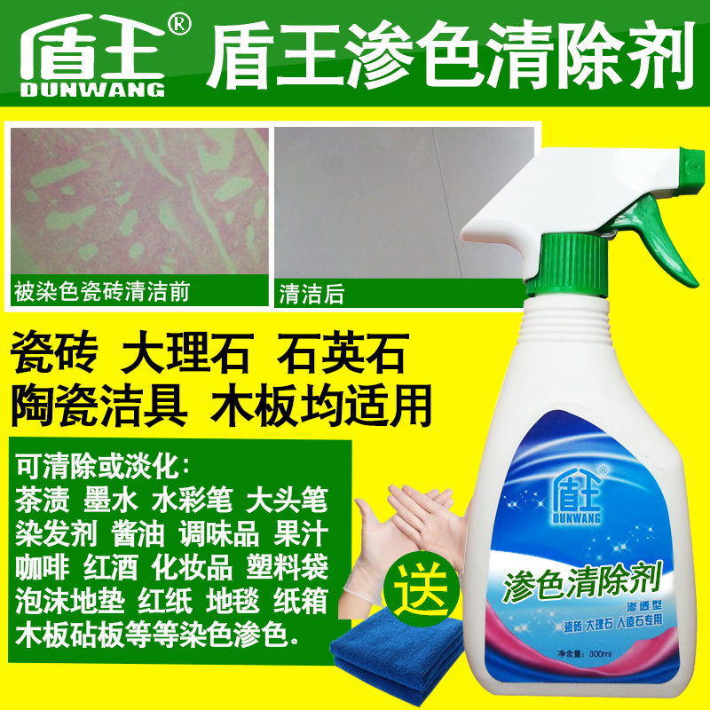 Shield King Remover Flooring Cleansers Tiles Stone Percolation scavenger Tea stains Stained Detergent removal