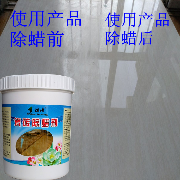 New tile dewaxing agent polished brick to wax stains wax oil cleanser defiliation of powder vitrified bricks for wax stain debater household