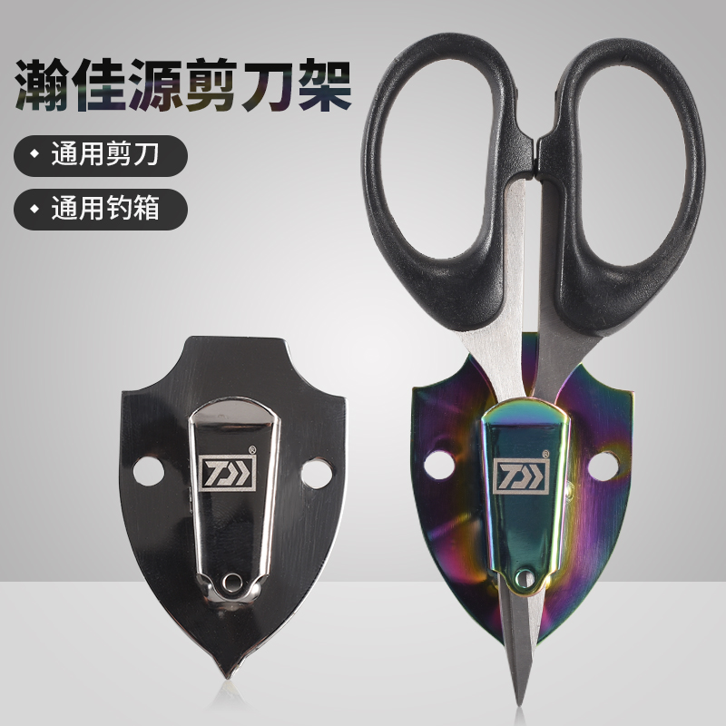 Fishing box Scissors holder Colorful stainless steel scissors rack hanging multi-function fishing box accessories Fishing supplies Fishing gear