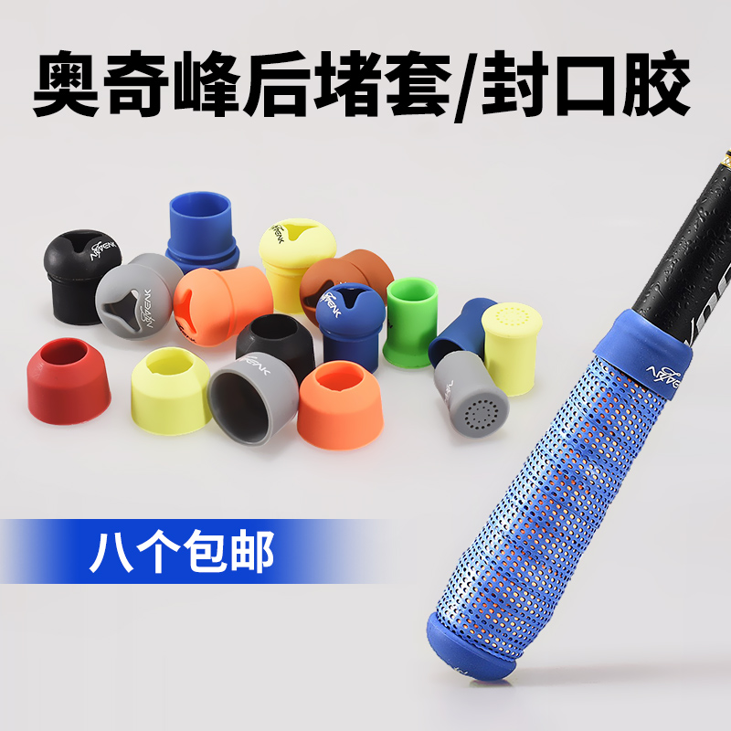 Occi Highlights rubber put the fixed ring rod after clogged silicone suction sweat and set the sealing ring built-in protective cover