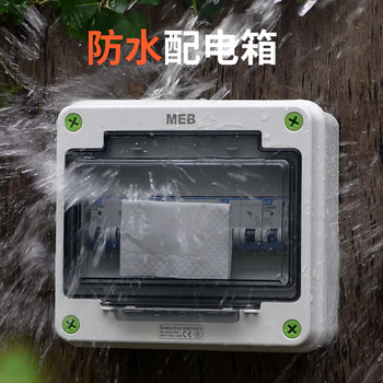 Meb Mibo Outdoor Waterproof Distribution Box New Energy Vehicle Circuit Breaker Waterproof Box