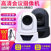 Video conference camera 1080P20 zoom HDMI USB3 0 interface HD video conference camera