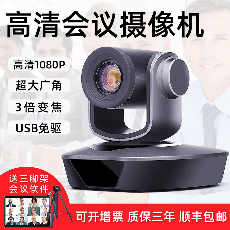 Video conferencing camera USB free drive zoom system Wide angle HD 1080P remote video conferencing camera