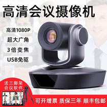 Video conference camera USB drive-free zoom system wide-angle HD 1080p remote video conference camera