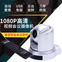 Video conference camera USB free-drive wide-angle remote video conference system HD video conference camera