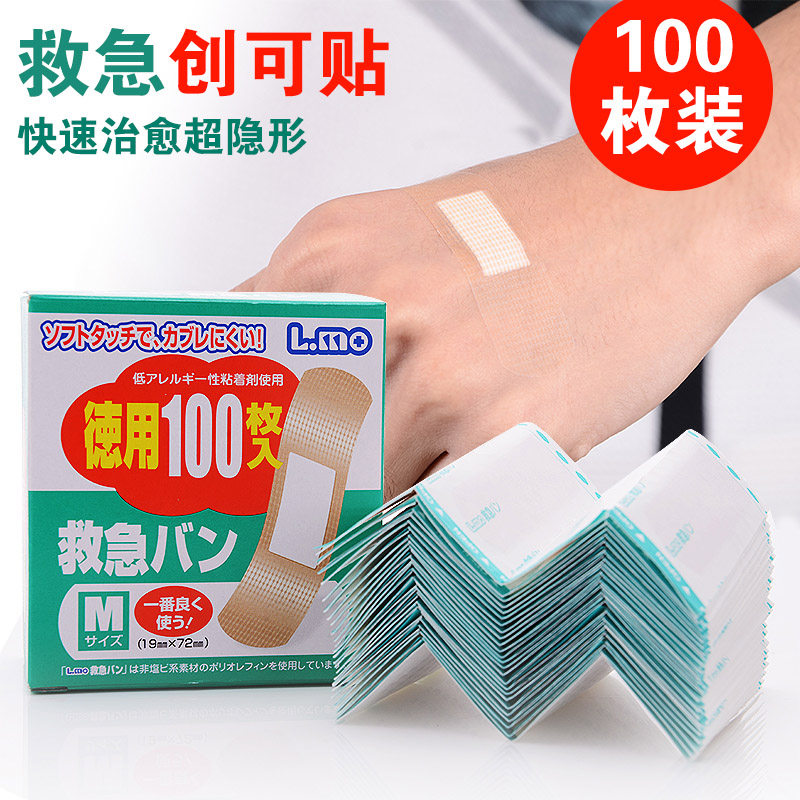 日本进口100片装创口贴救急创口贴止血贴防水创可贴肉色薄膜