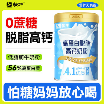 Mengniu Sugar-Free Milk Powder for Pregnant Women, Skimmed, High Iron, High Calcium, Low Fat, Sugar-Controlled Nutrition for Early, Middle and Late Pregnancy