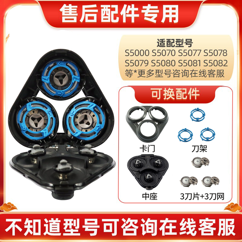 Suitable for Philips S5000 Electric Shaver Head S5080 5351 5082 Carmen Blade Net Complete Head Accessories