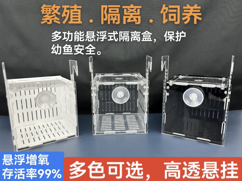 Fish Tank Incubation Isolation Box Acrylic Turtle Peacock Small Fish Breeding Box Guppy Clownfish Artifact Special Price Free Shipping