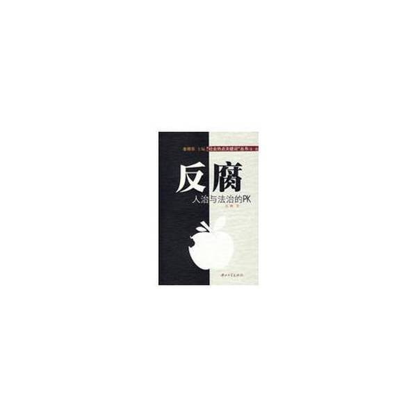 Authentic, Almost New Book | Anti-Corruption: the Pk between Autocracy and Rule of Law, Written by Wang Lin 9787306030726