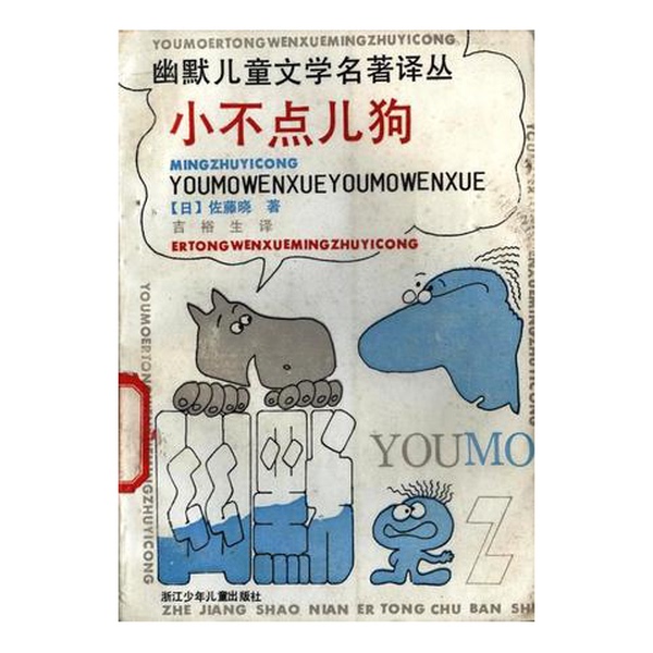 Authentic 90% New Books | Rosanna and the Robot | Editor-In-Chief: Ren Rongrong; [Germany] O. Proysla; [England] Mary Norton; [England] Rachel Billington; [Sweden] Lind; [Japan]