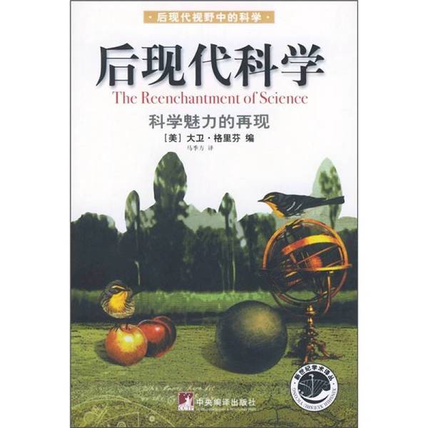 Authentic, Almost New Book | Postmodern Science: the Reappearance of the Scientific Charm (Ed. by David Griffin, Usa); Ma Jifang 9787801090621 Authentic, Almost New Book | Postmodern Science: the Reappearance of the Scientific Charm (Ed. by David Griffin, Usa); Ma Jifang 9787801090621