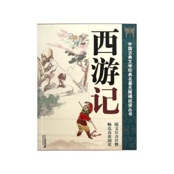 Authentic, Almost New Books | Chinese Classical Literature Classic Series for Accessible Reading: Journey to the West by Wu Cheng'En 9787539166117 Written by Wu Cheng'En; Annotated by Li Shu 9787539166117 Authentic, Almost New Books | Chinese Classical Literature Classic Series for Accessible Reading: Journey to the West by Wu Cheng'En 9787539166117 Written by Wu Cheng'En; Annotated by Li Shu 9787539166117