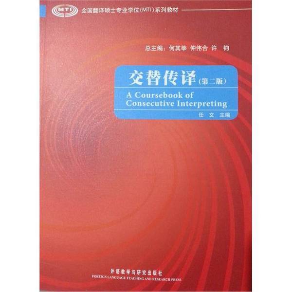 Authentic 90% New Books | National Master of Translation Professional Degree Ren Wenzhu 9787513517287