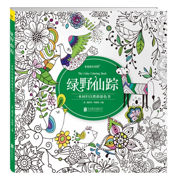 Authentic, Almost New Book | the Wizard of Oz: a Coloring Book That Reconnects with Nature (the Book Is Not Neatly Bound, Please Refer to the Pictures for Condition) (English) Coster, Editor 9787550257825 Authentic, Almost New Book | the Wizard of Oz: a Coloring Book That Reconnects with Nature (the Book Is Not Neatly Bound, Please Refer to the Pictures for Condition) (English) Coster, Editor 9787550257825