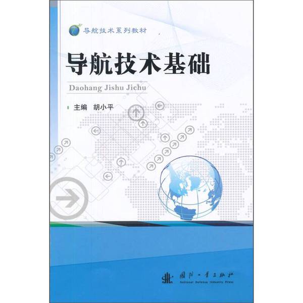 Authentic 90% New Books | Fundamentals of Navigation Technology Xiao Ping Editor-In-Chief; Wu Meiping, Li Tao, He Xiaofeng, Zhang Li Lian, Lian Junxiang, Pan Xianfei 9787118102383 Authentic 90% New Books | Fundamentals of Navigation Technology Xiao Ping Editor-In-Chief; Wu Meiping, Li Tao, He Xiaofeng, Zhang Li Lian, Lian Junxiang, Pan Xianfei 9787118102383