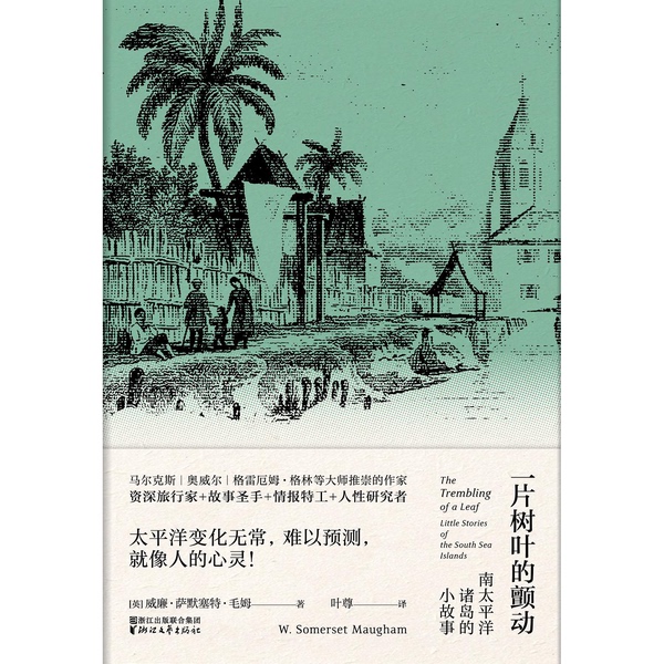 Authentic, Almost New Book | the Shaking of a Leaf: a Short Story of the South Pacific Islands (by William Somerset Maugham; Translated by Ye Zun) 9787533953812 Authentic, Almost New Book | the Shaking of a Leaf: a Short Story of the South Pacific Islands (by William Somerset Maugham; Translated by Ye Zun) 9787533953812