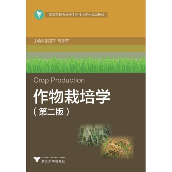 Authentic 90% New Book | Crop Cultivation Science 2Nd Edition Zhang Guoping Zhou Weijun Zhejiang University Press 9787308156196 Zhang Guoping, Zhou Weijun (Editors) 9787308156196 Authentic 90% New Book | Crop Cultivation Science 2Nd Edition Zhang Guoping Zhou Weijun Zhejiang University Press 9787308156196 Zhang Guoping, Zhou Weijun (Editors) 9787308156196