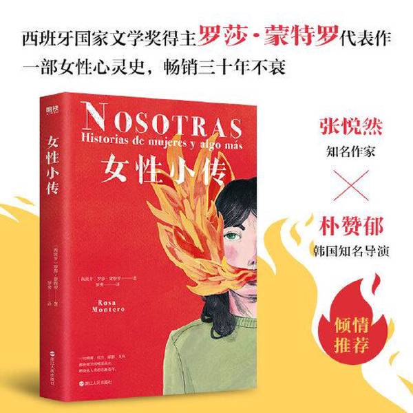 Authentic 90% New Books | Women's Biographies Rosa Montero 9787213102950 Authentic 90% New Books | Women's Biographies Rosa Montero 9787213102950