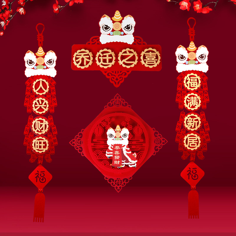 2021 Housewarming new home Moving decoration decoration Lion dance into the house Daji couplet to enter the door sticker pendant