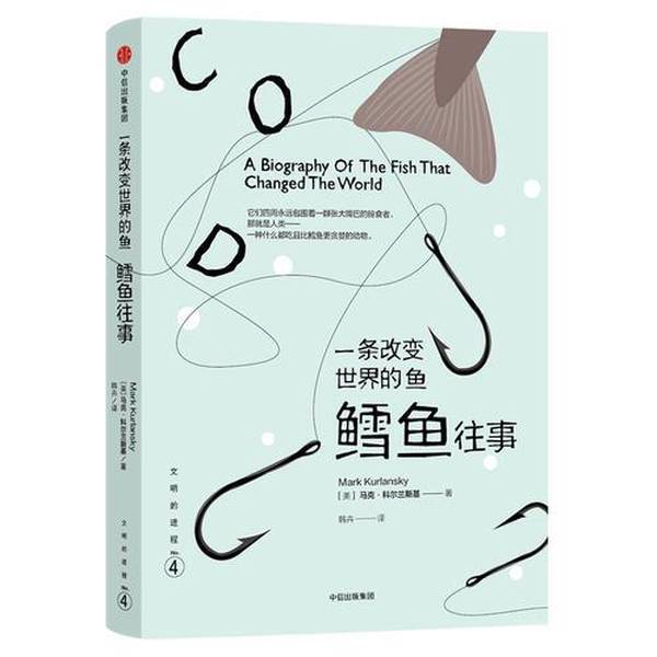 Authentic, Almost New Book | the Process of Civilization: a Fish That Changed the World: the History of Codfish (by Mark Kollensky, Usa); Translated by Han Hui 9787508662152