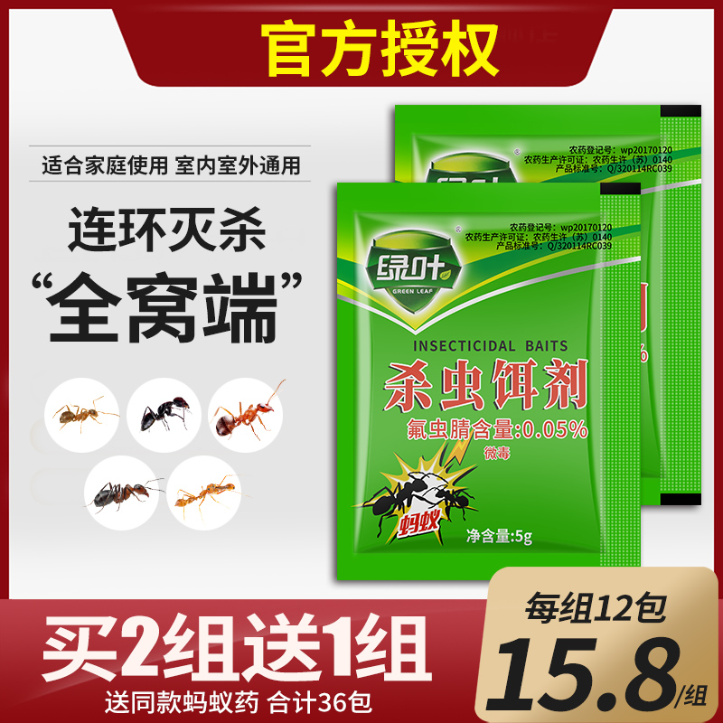 Green leaf anti-ant medicine Household nest end non-non-toxic anti-ant clean indoor and outdoor garden small red and black ants