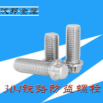 New 304 stainless steel bolt railway high - speed railway with anti - theft screws outside the pentagon plum head bolt M16