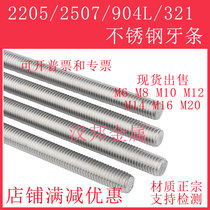321 dental rod 2205 teeth rod 904L screw 2507 full thread C276 screw through wire M6M8M10M16M20