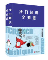 (In the event) genuine spot unpopular knowledge knows the advanced God of the cloth surface hardcover knowledge Xiaobai