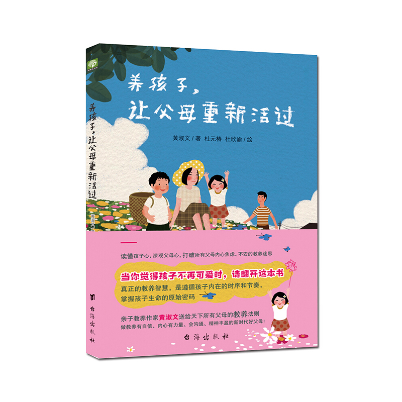 正版现货养孩子让父母重新活过区域包邮遵循孩子内在的时序和 正版现货养孩子让父母重新活过区域包邮遵循孩子内在的时序和