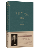 (In the event) the whole book of the advantages of human nature hardcover Carnegie book Beijing Joint Publishing Co. Ltd regional zhongzhibo genuine spot 978755025