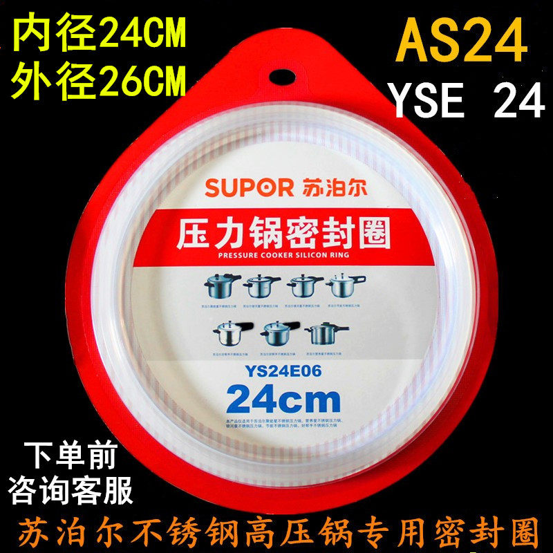 Supoir Stainless Steel Pressure Cooker AS24CM Rubber Ring High Pressure Pan Seal Pan Ring YS24E06 Leather Washer