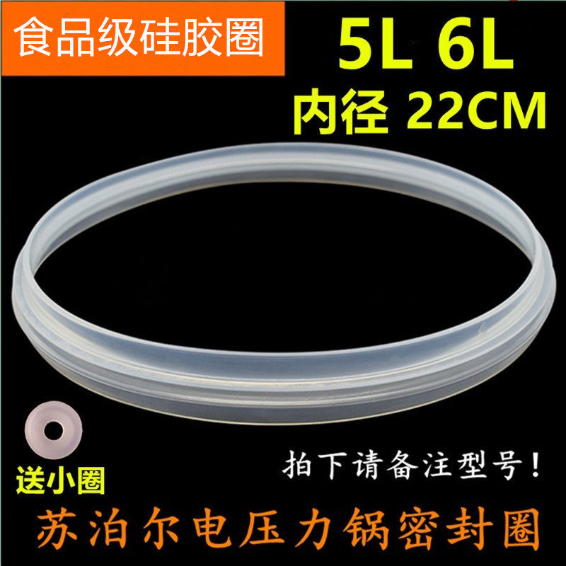 Supoir electric high pressure electric boiler accessories CYYB50YA1K-100 leather ring 5-liter pot opening sealing ring silica gel ring