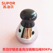 Supor aluminum alloy pressure cooker pressure limiting valve Pressure cooker pressure reducing valve deflation valve 80KP universal original