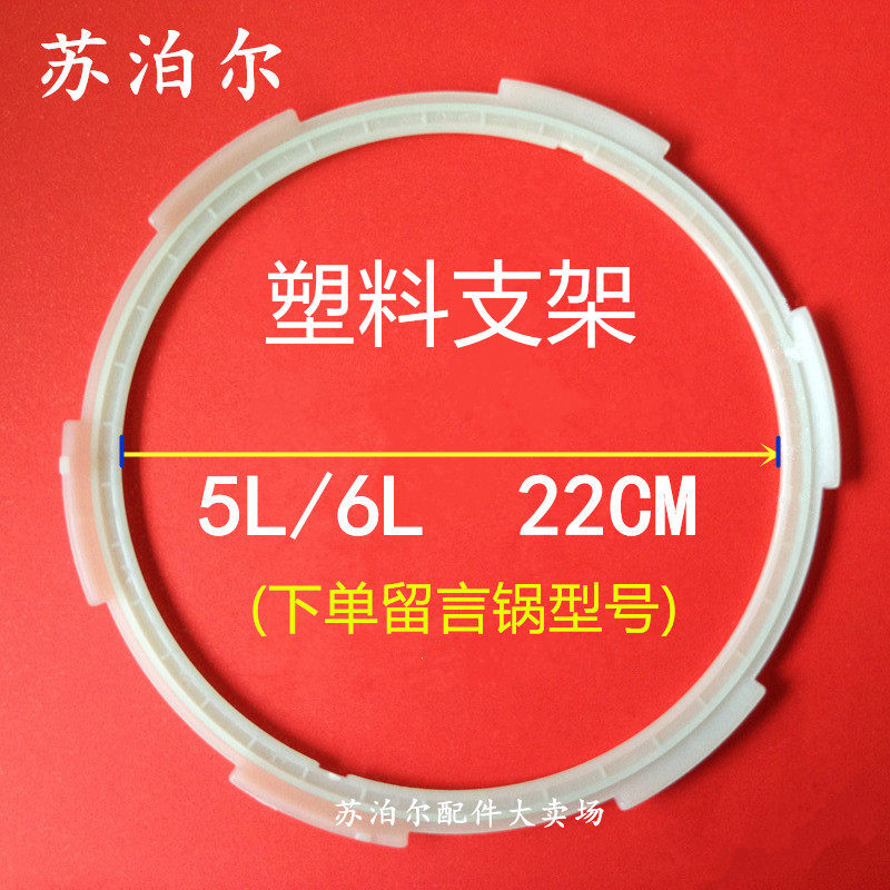 Supoir electronic pressure cooker plastic bracket hard ring CYSB50YD1 CYSB60YD2-110 seal fixing ring