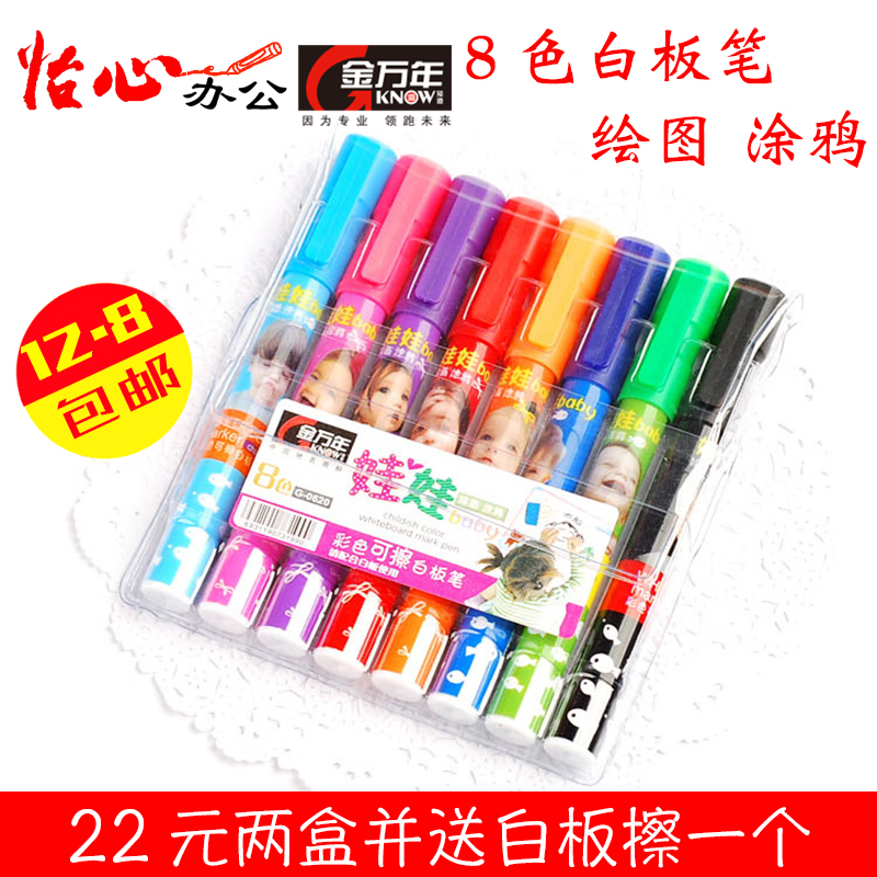 Jinwannian color whiteboard pen G-0620 8-color erasable white class students children's painting pen graffiti pen