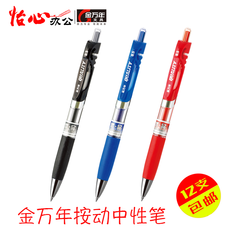 Jin Wannian G-1135 business special press neutral pen press type office signature pen 0 5mm water-based pen