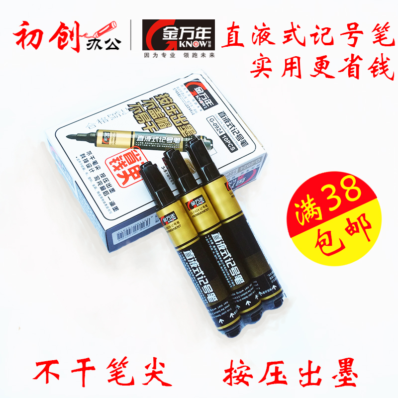 Jinwannian G-0924 marker pen anti-dry non-dry marker pen press marker pen large-capacity straight liquid type