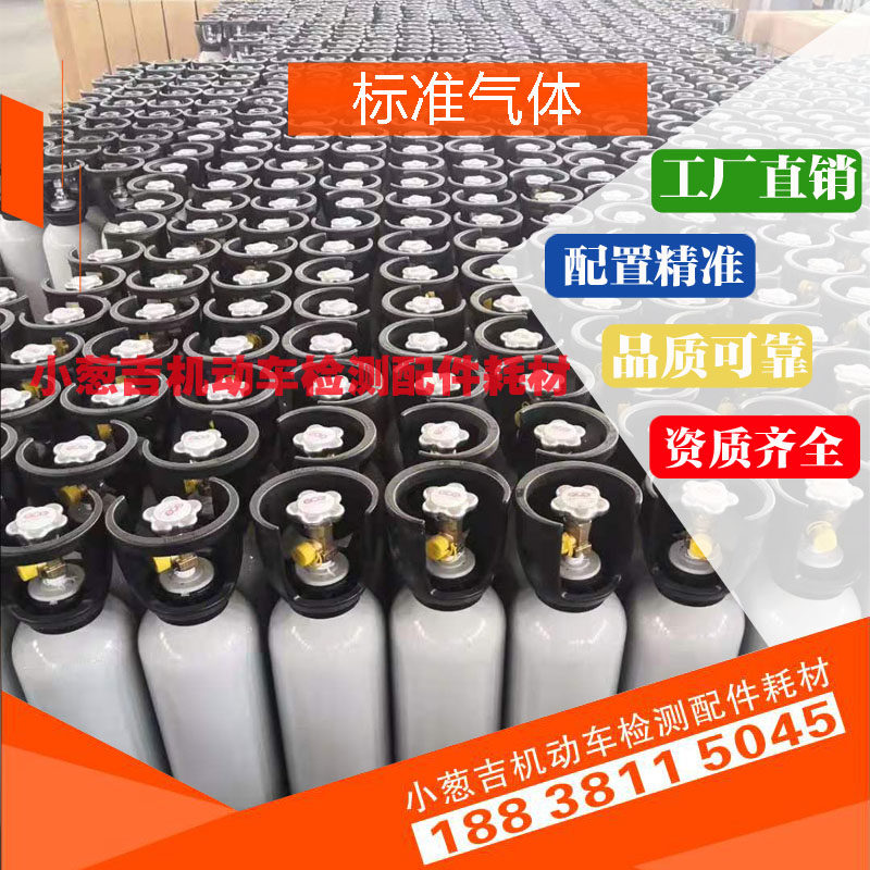 Exhaust gas detection High standard gas Low standard gas New and old national standard gas Zero gas Nitrogen pressure reducing valve Calibration gas Check gas