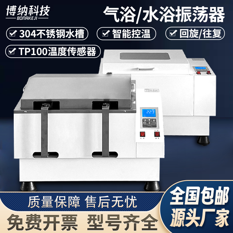 Bona Technology Sha-B Water Bath Oscillator Air Bath Constant Temperature Shaker Thz-82 Laboratory Sha-C Rotary Reciprocating Bona Technology Sha-B Water Bath Oscillator Air Bath Constant Temperature Shaker Thz-82 Laboratory Sha-C Rotary Reciprocating