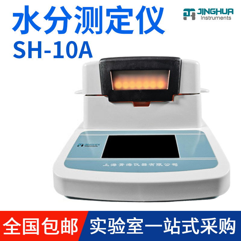 Shanghai Jing Sea SH10A DHS-16 16A 20A Electronic Halogen Fast Moisture Tester Water Measurement