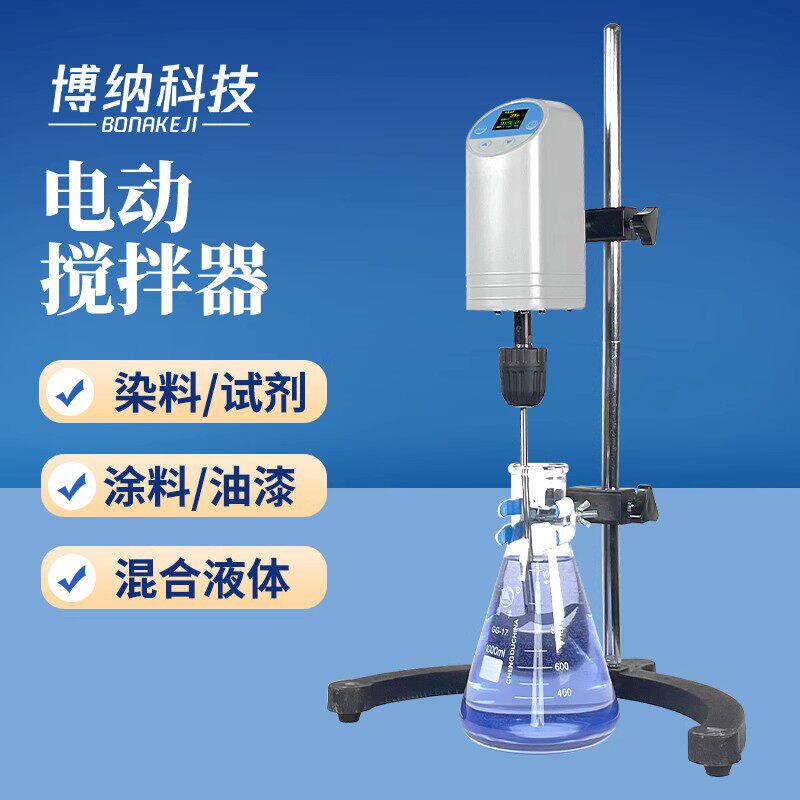 博纳科技小型悬臂式电动搅拌器实验室强力数显精密恒速定时搅拌机