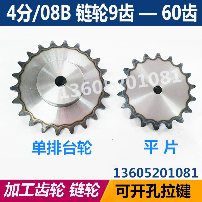 4 CHAIN WHEEL FIT 08B Single row chain Industrial small chain disc with lug boss Non-mark machined to make custom sprockets to be made