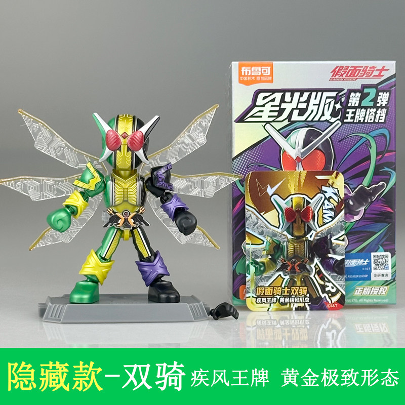 布鲁可假面骑士星光版第二弹2代积木人！隐藏款双骑疾风王牌搭档克，你